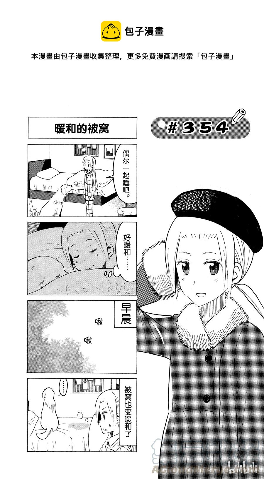 🍜樱才学园学生会 369 第1页