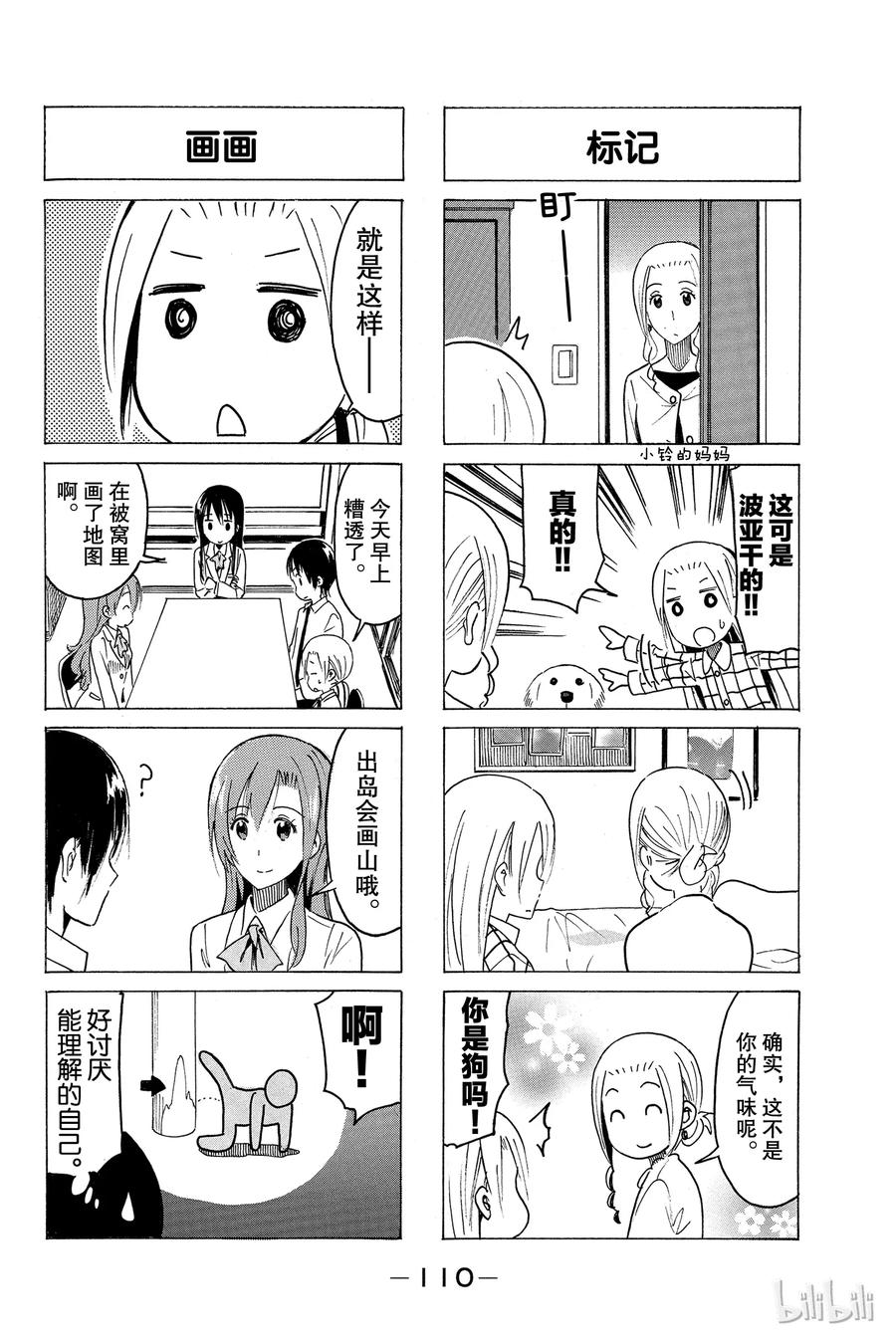 🍜樱才学园学生会 369 第2页