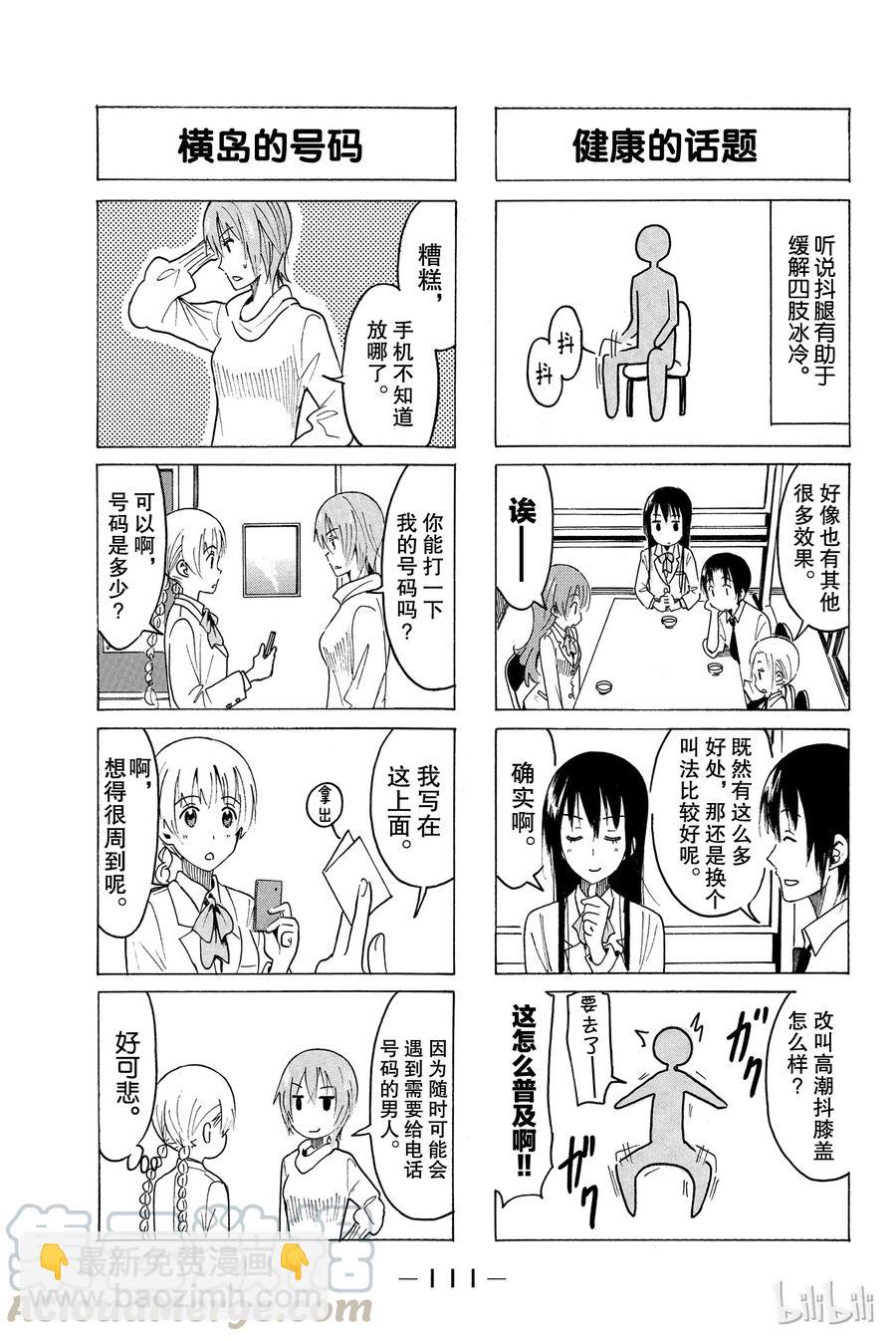 🍜樱才学园学生会 369 第3页