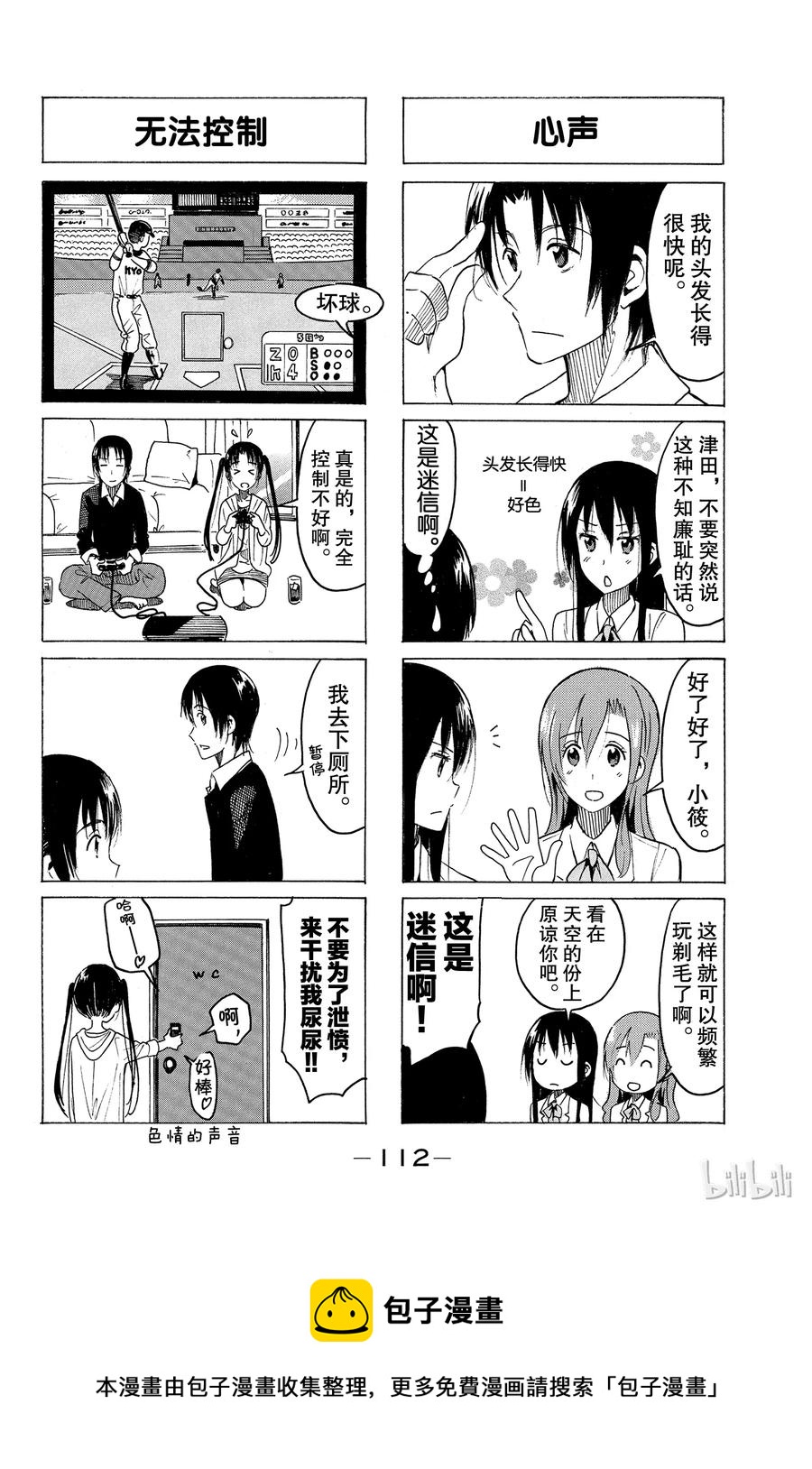 🍜樱才学园学生会 369 第4页