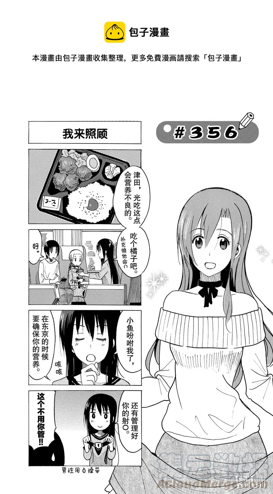 🍜樱才学园学生会 371 第1页
