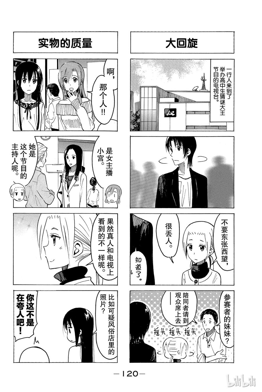 🍜樱才学园学生会 371 第2页