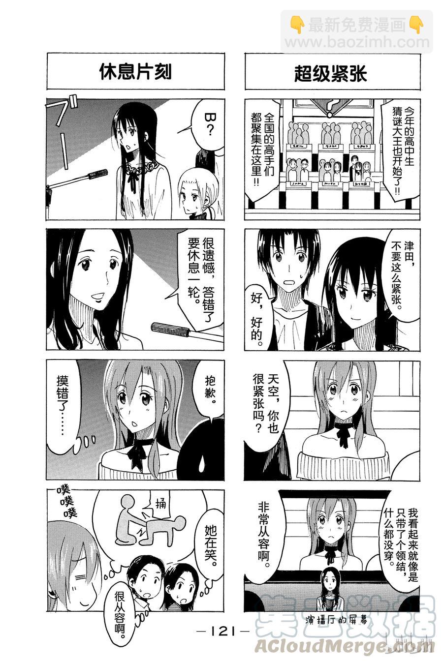 🍜樱才学园学生会 371 第3页