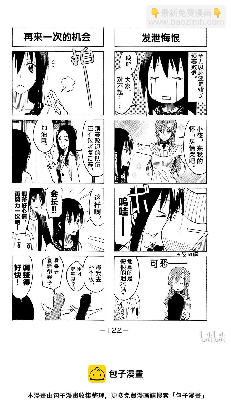 🍜樱才学园学生会 371 第4页