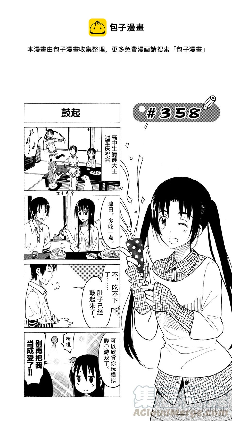 🍜樱才学园学生会 373 第1页