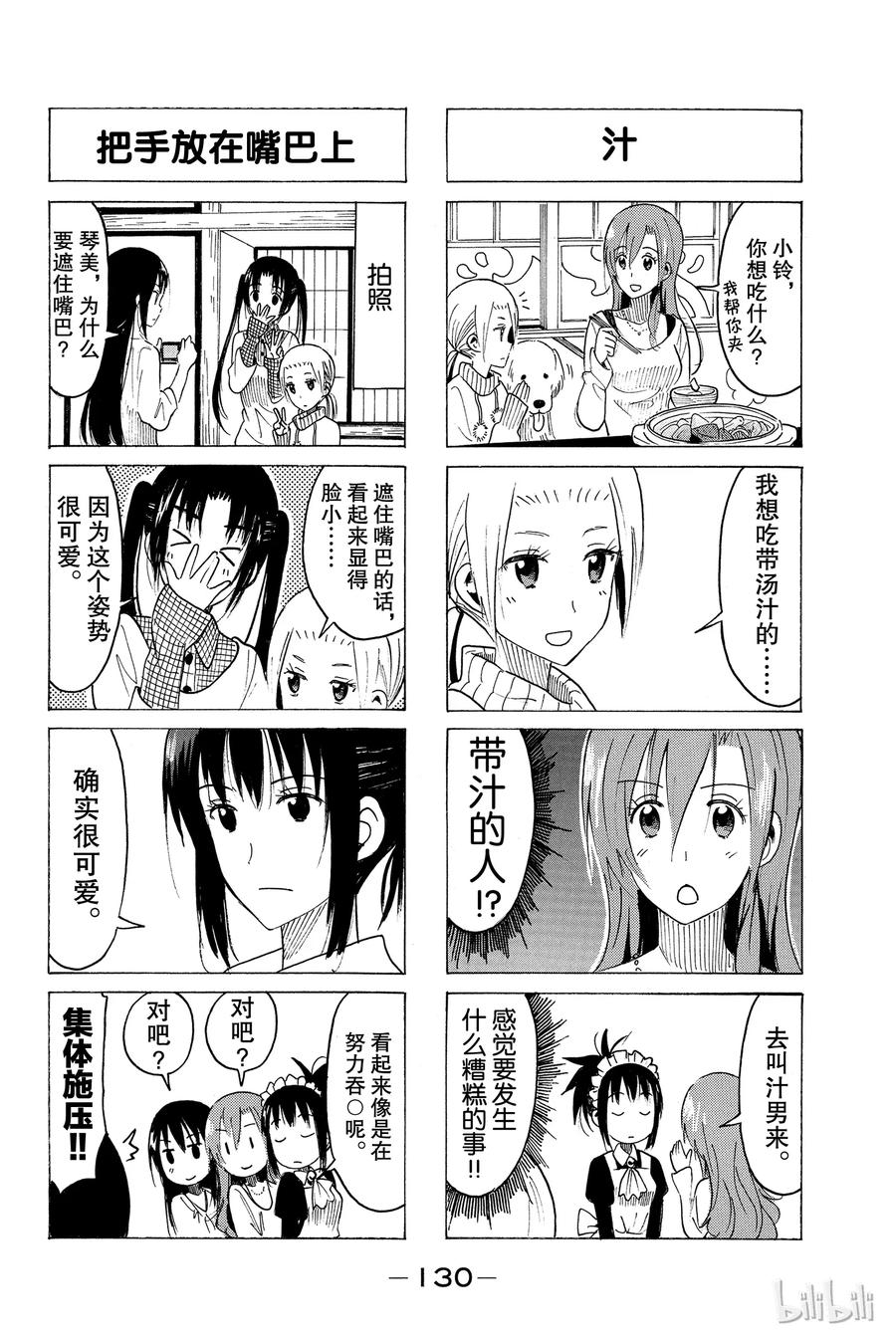 🍜樱才学园学生会 373 第2页