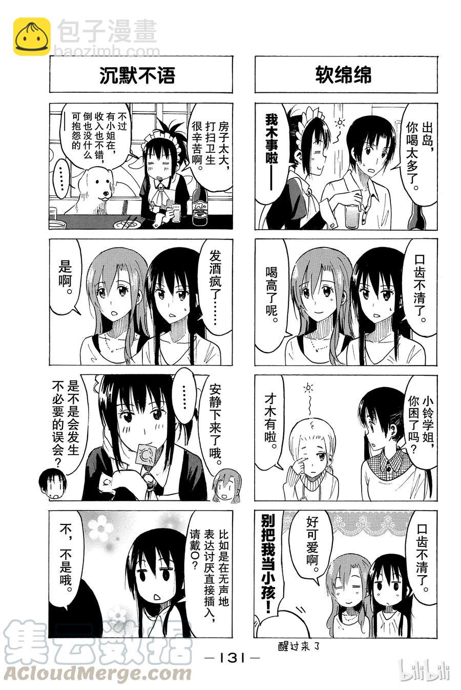🍜樱才学园学生会 373 第3页