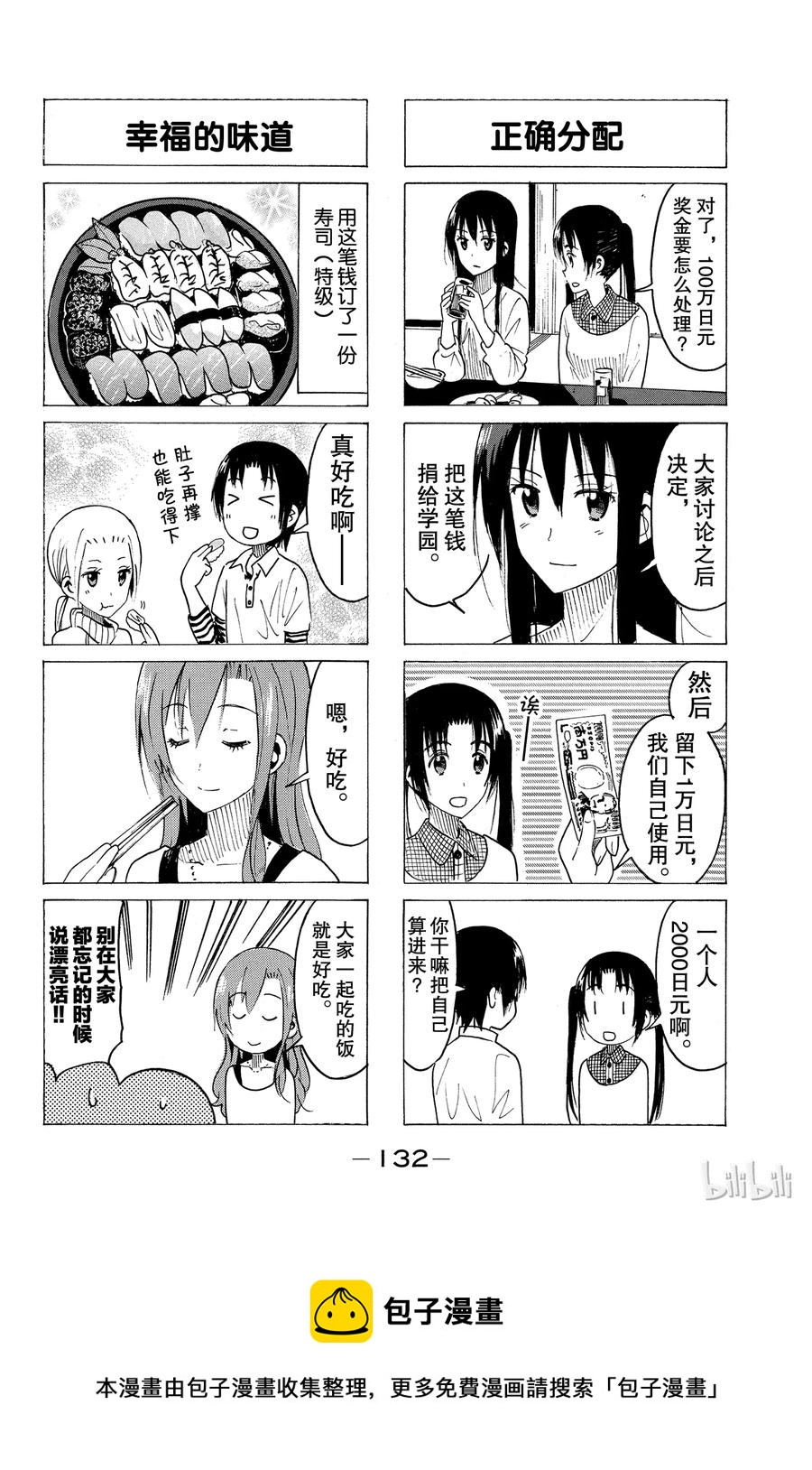 🍜樱才学园学生会 373 第4页