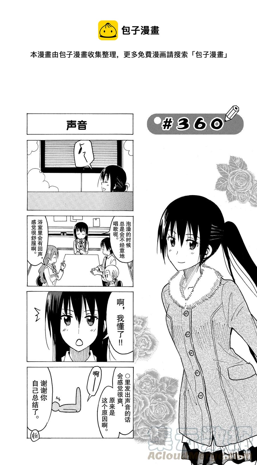 🍜樱才学园学生会 375 第1页