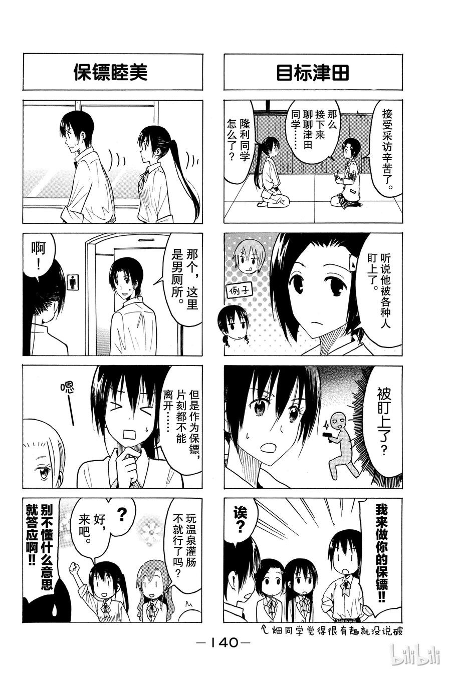 🍜樱才学园学生会 375 第2页