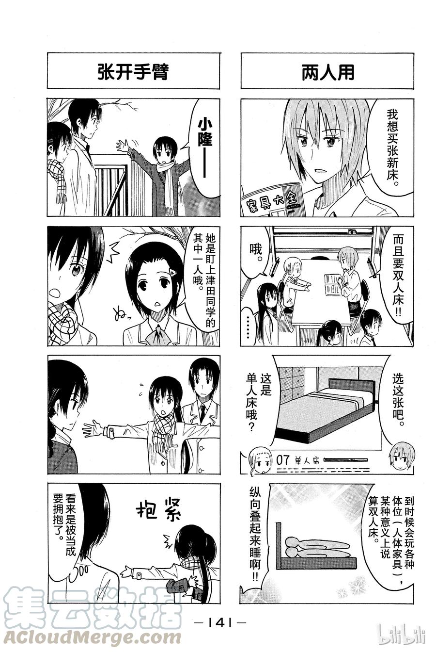 🍜樱才学园学生会 375 第3页