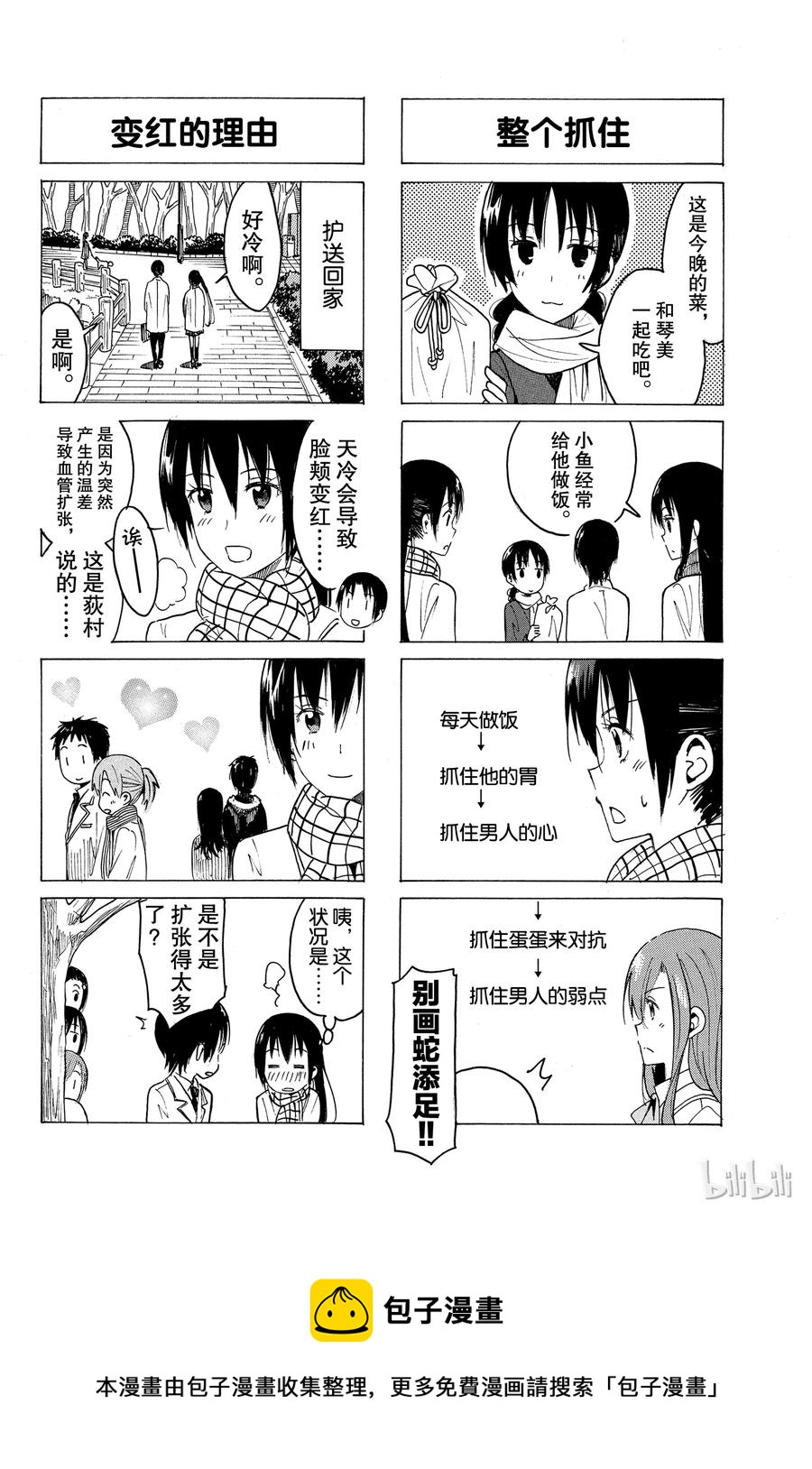 🍜樱才学园学生会 375 第4页