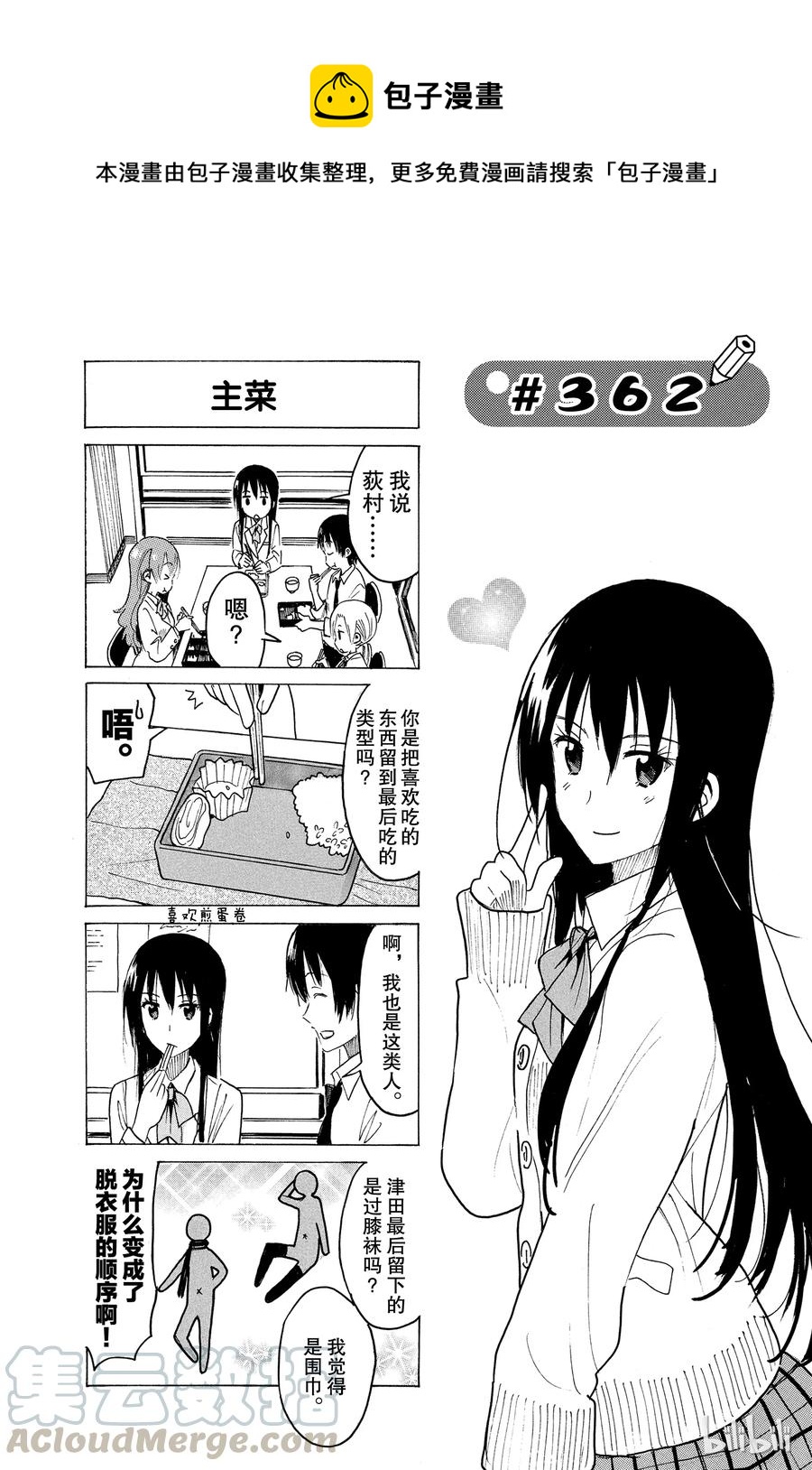 🍜樱才学园学生会 377 第1页