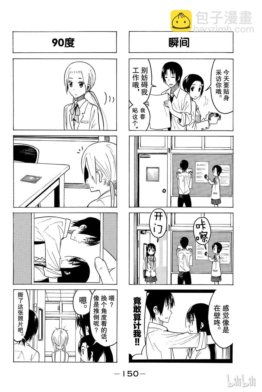 🍜樱才学园学生会 377 第2页