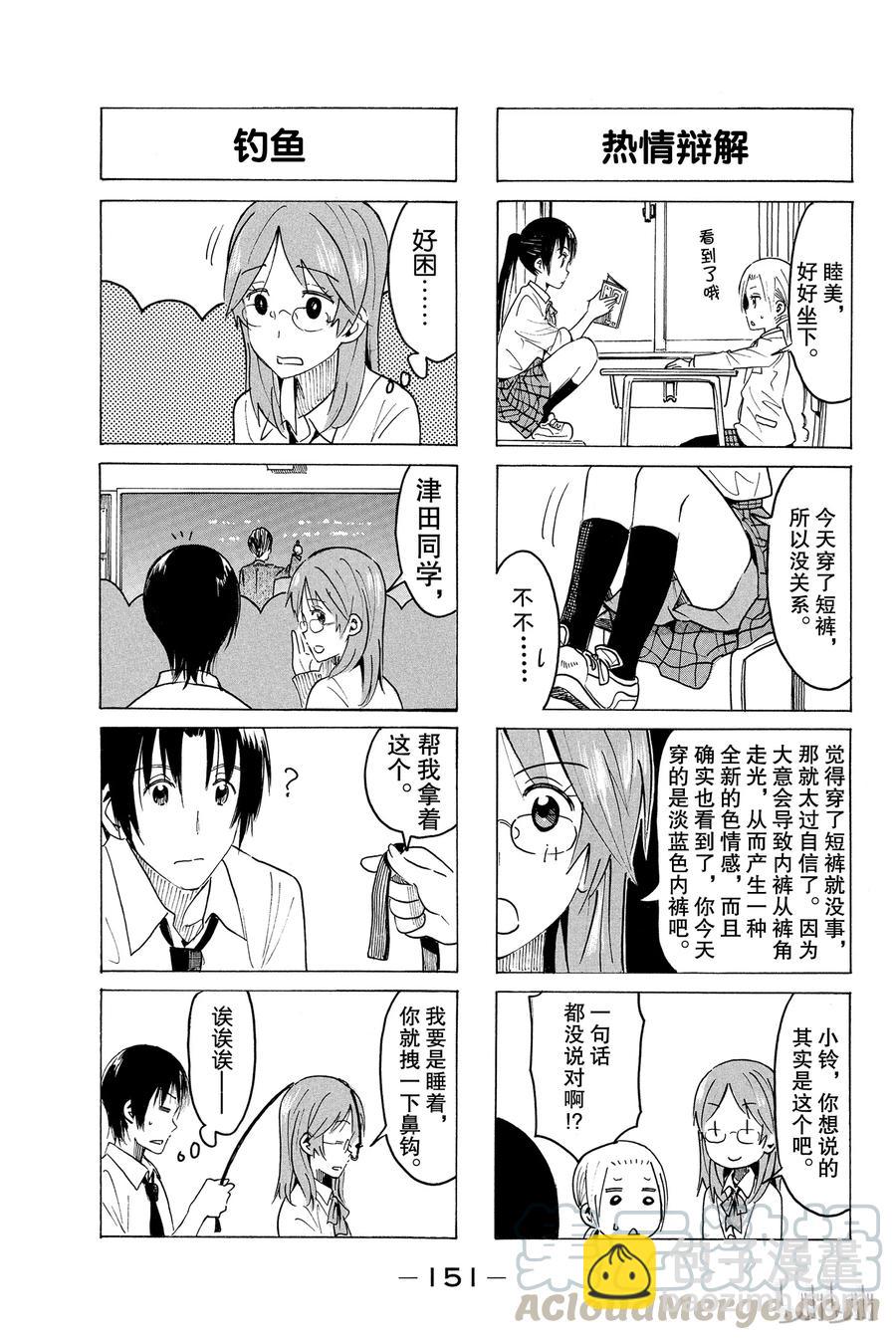 🍜樱才学园学生会 377 第3页