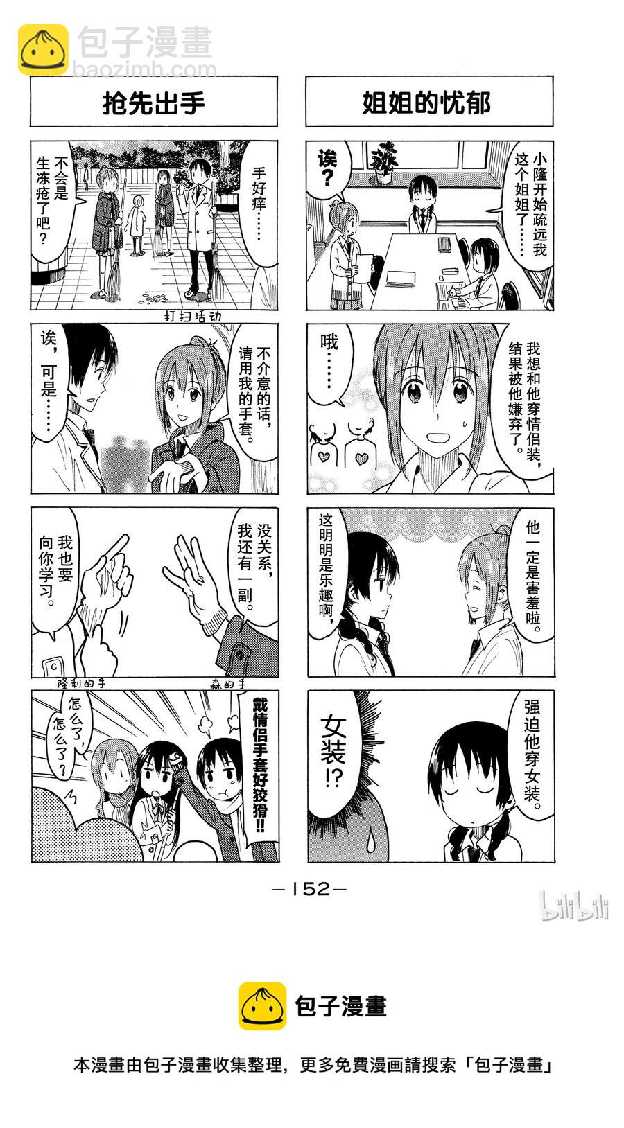 🍜樱才学园学生会 377 第4页