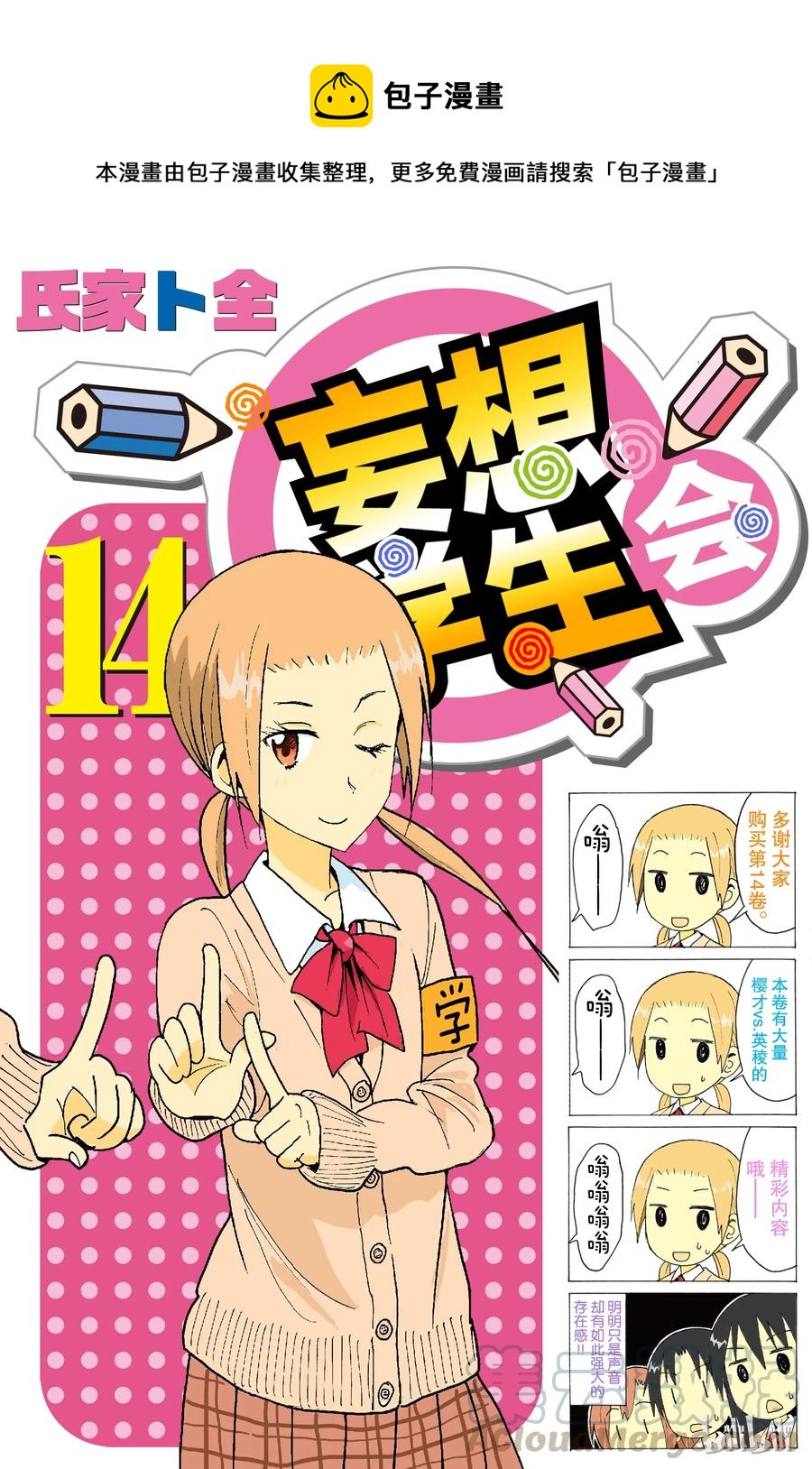 🍜樱才学园学生会 379 第1页
