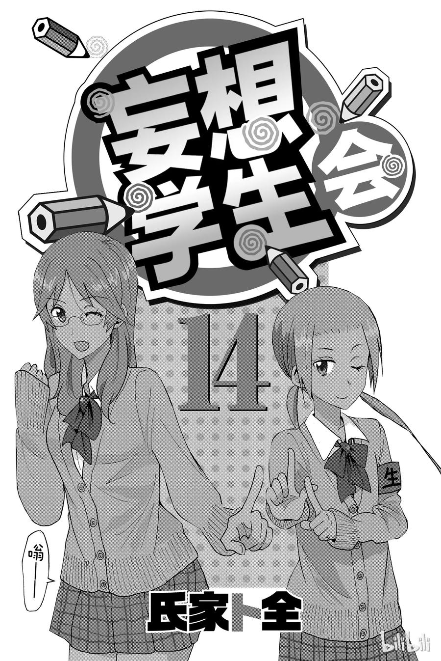 🍜樱才学园学生会 379 第2页