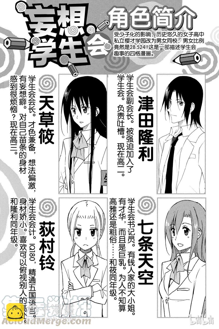 🍜樱才学园学生会 379 第3页