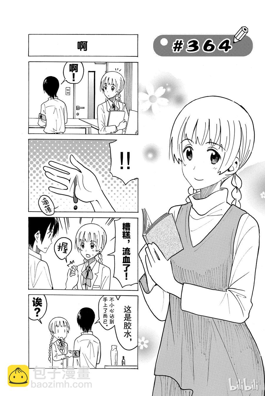 🍜樱才学园学生会 379 第6页