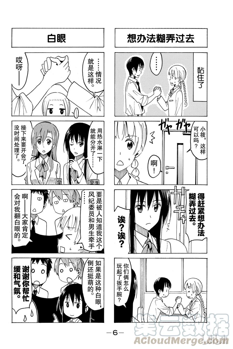 🍜樱才学园学生会 379 第7页