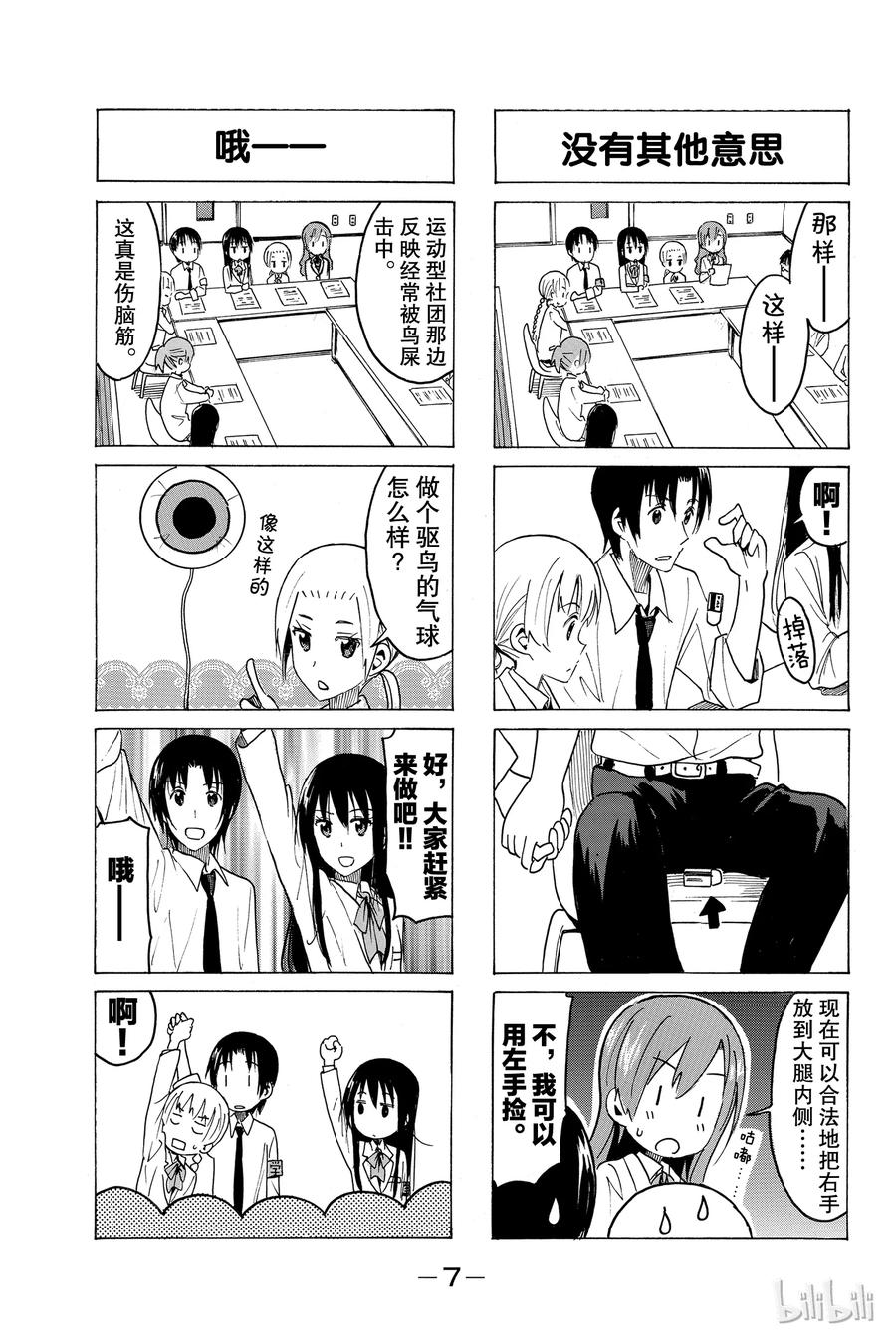 🍜樱才学园学生会 379 第8页