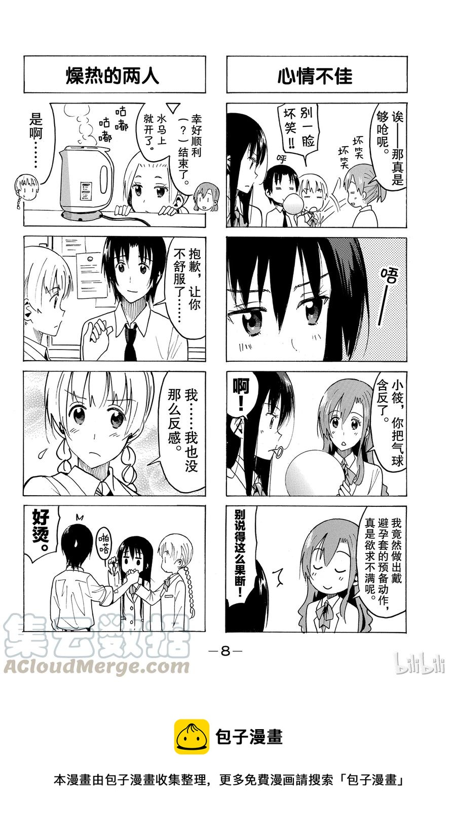 🍜樱才学园学生会 379 第9页