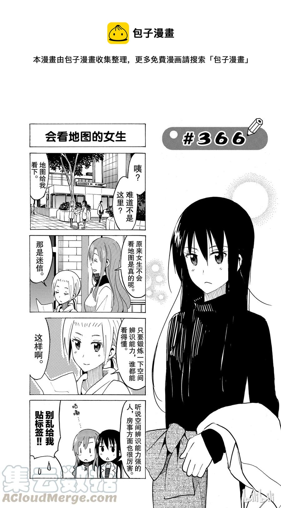 🍜樱才学园学生会 381 第1页
