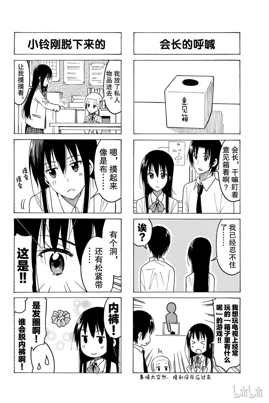 🍜樱才学园学生会 381 第2页