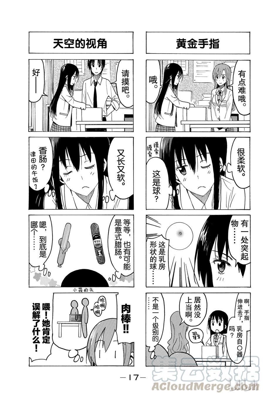 🍜樱才学园学生会 381 第3页