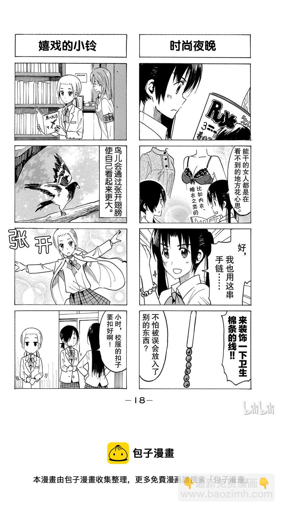 🍜樱才学园学生会 381 第4页