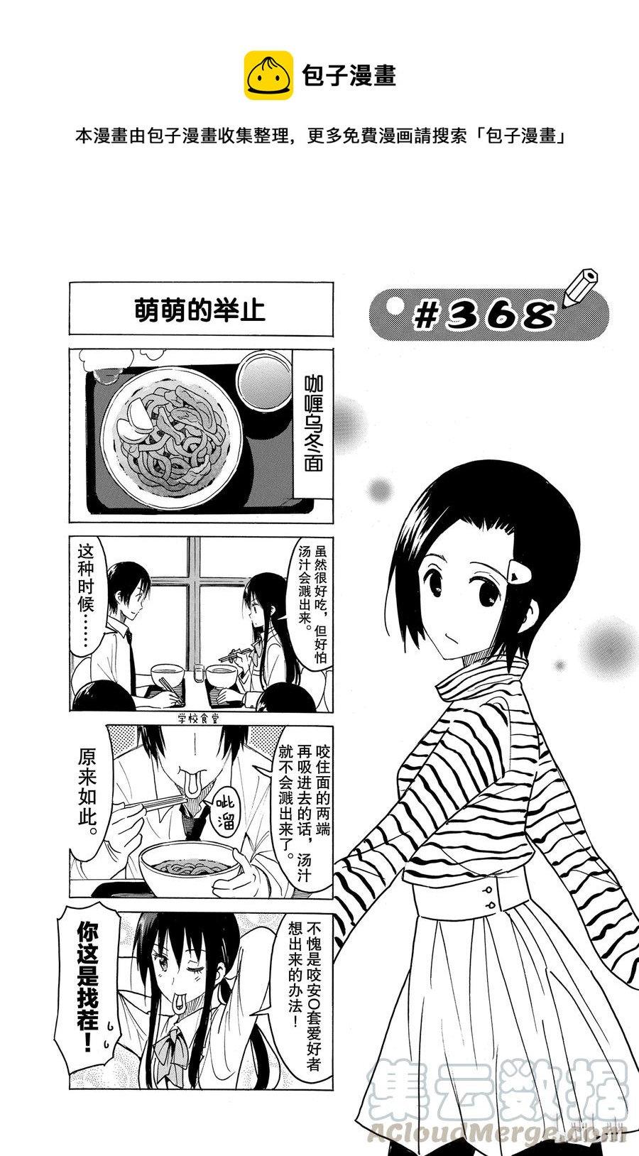 🍜樱才学园学生会 383 第1页