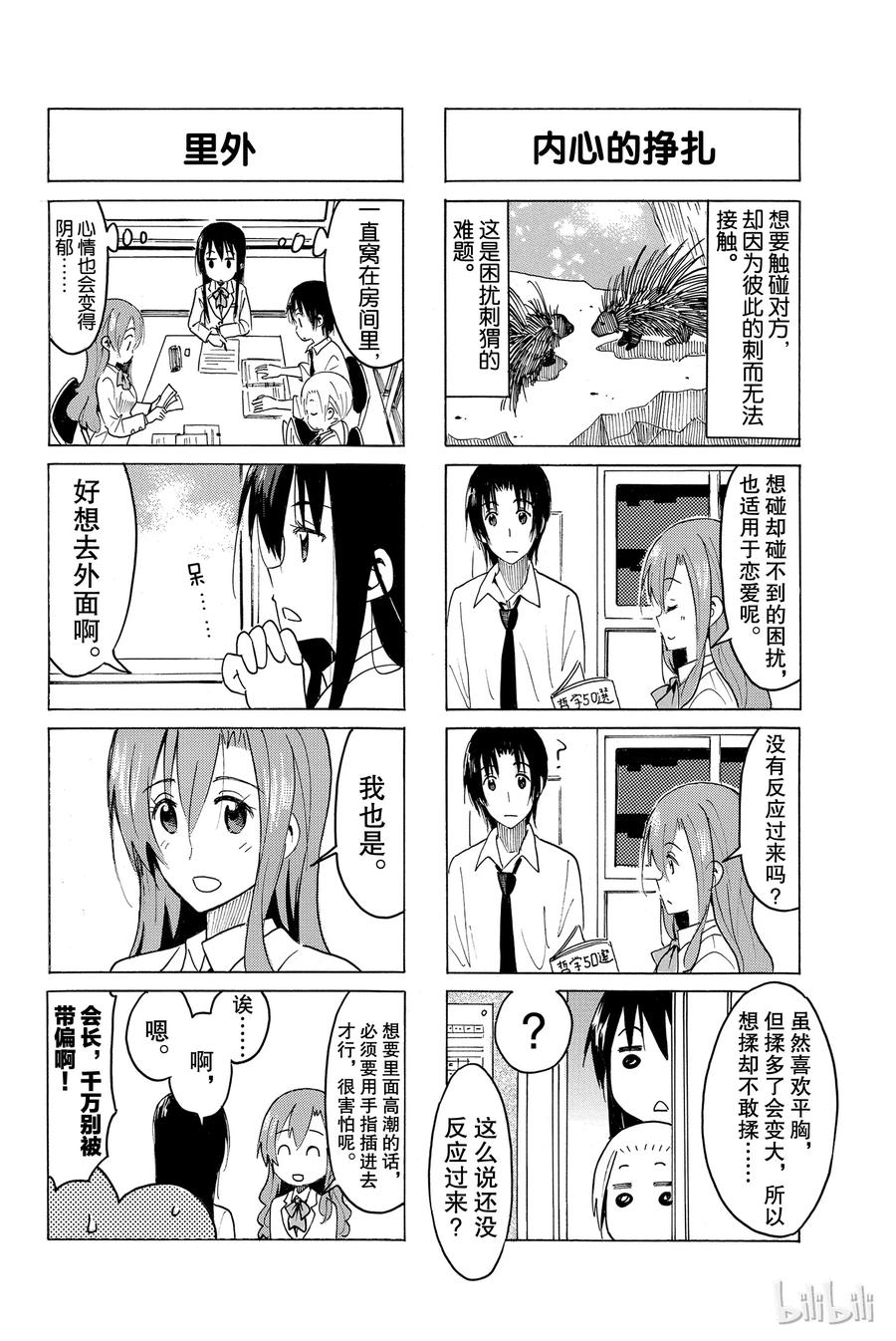 🍜樱才学园学生会 383 第2页
