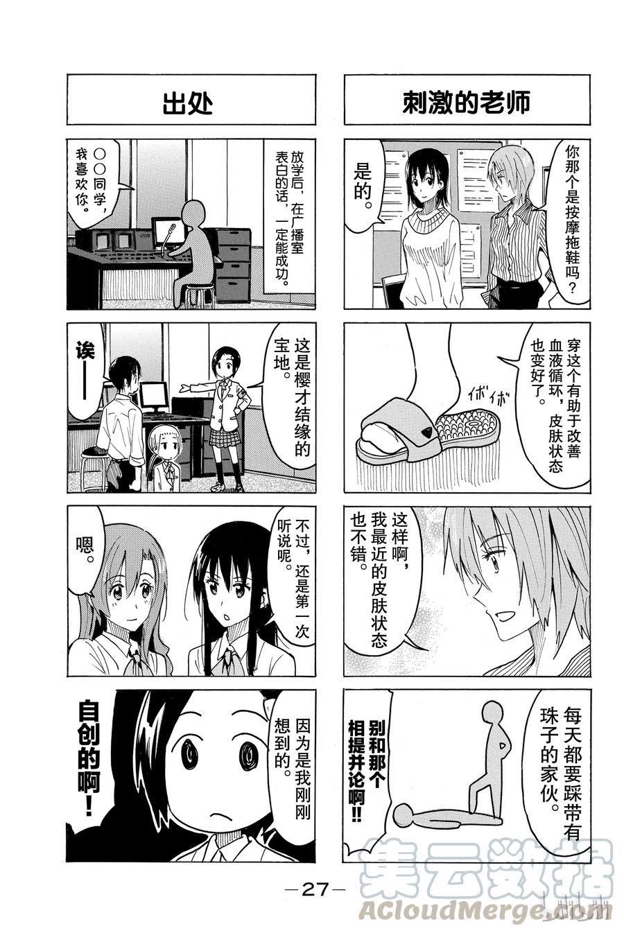 🍜樱才学园学生会 383 第3页