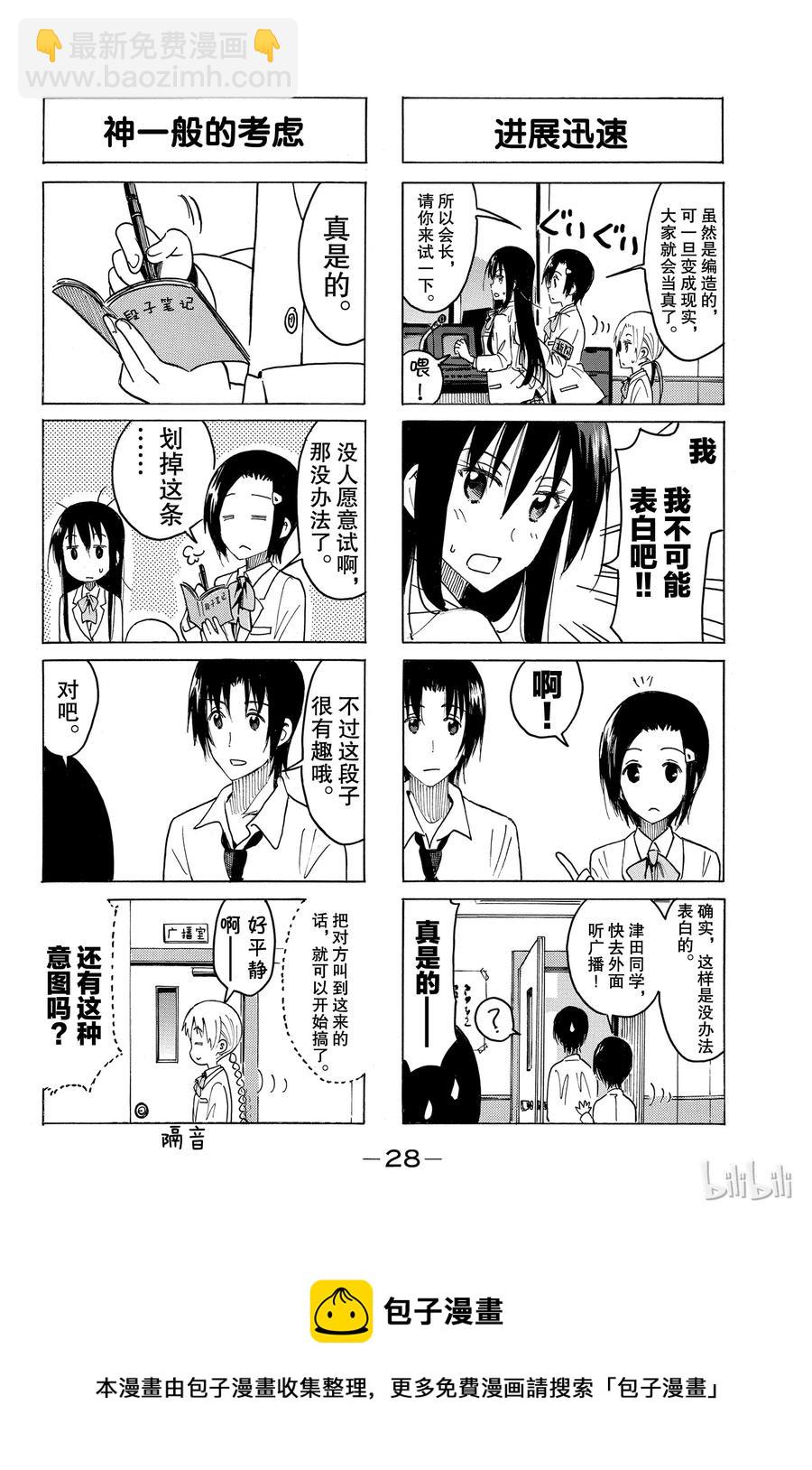 🍜樱才学园学生会 383 第4页