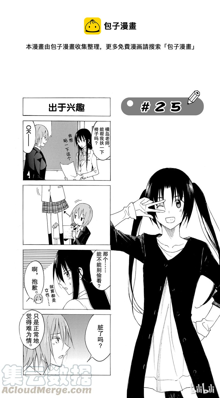 🍜樱才学园学生会 40 第1页