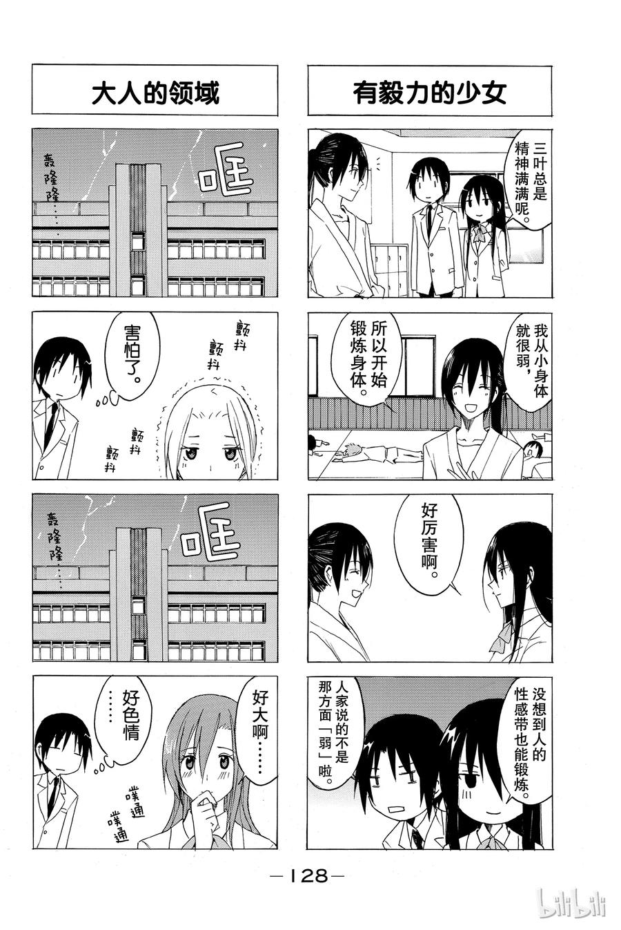 🍜樱才学园学生会 40 第2页