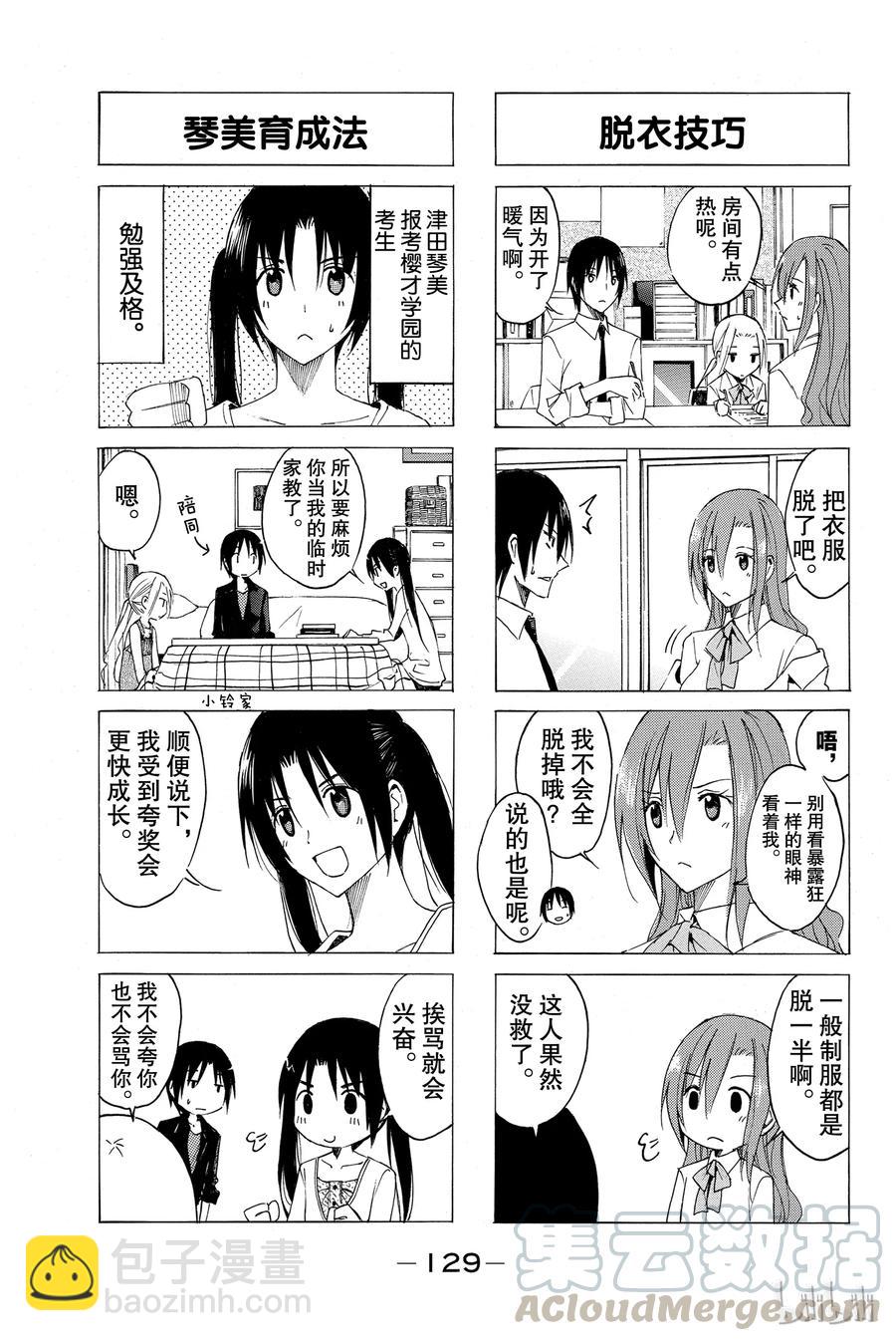 🍜樱才学园学生会 40 第3页