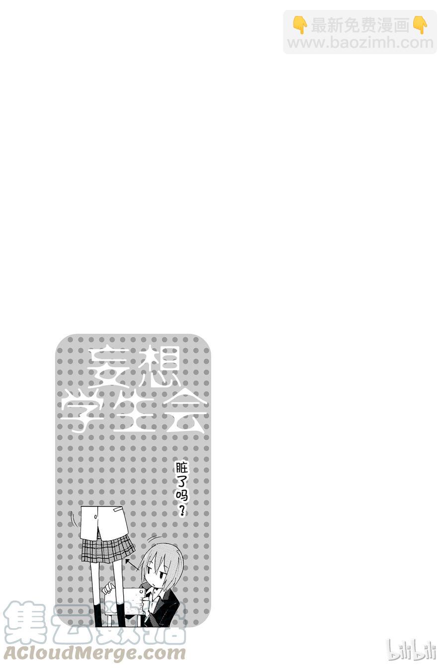 🍜樱才学园学生会 40 第5页