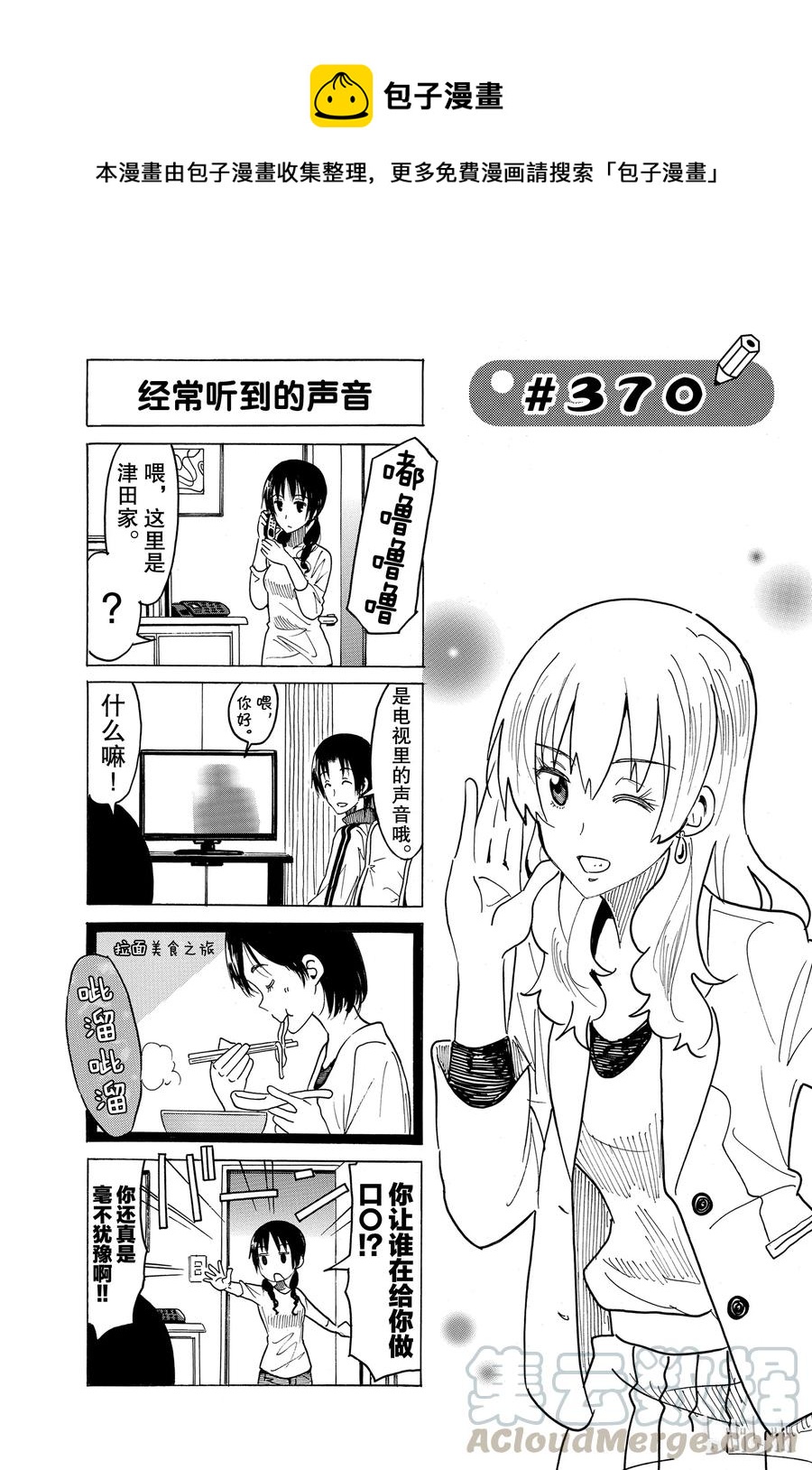 🍜樱才学园学生会 385 第1页