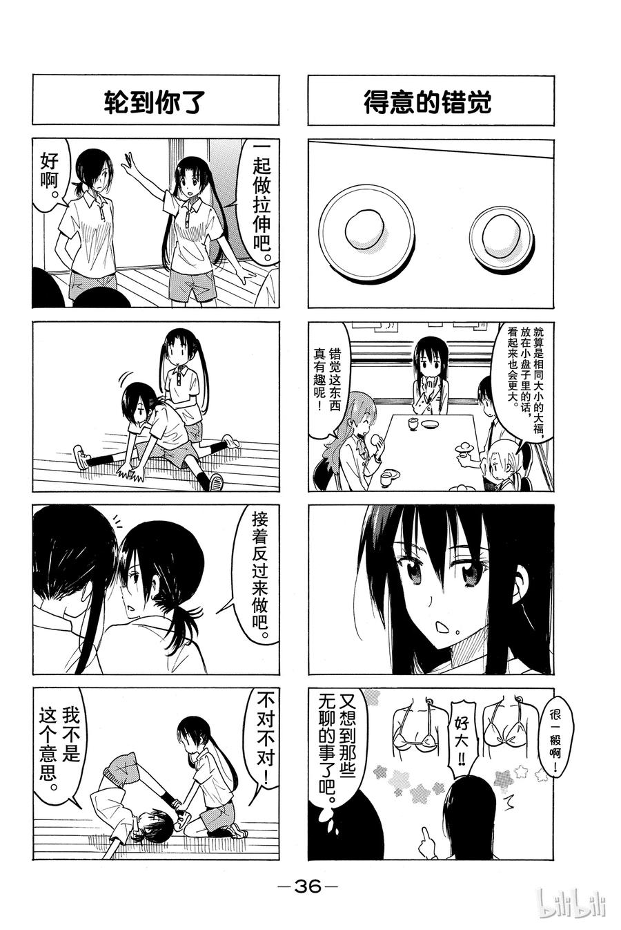 🍜樱才学园学生会 385 第2页