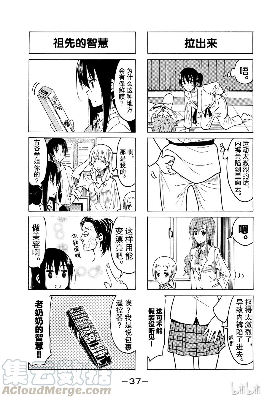 🍜樱才学园学生会 385 第3页