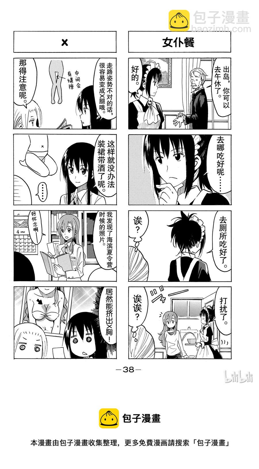 🍜樱才学园学生会 385 第4页
