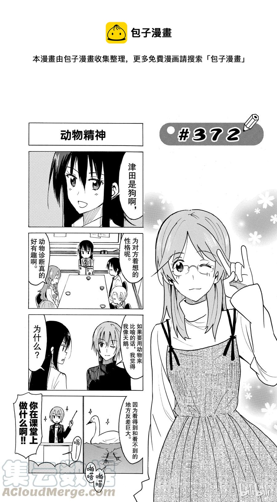 🍜樱才学园学生会 387 第1页