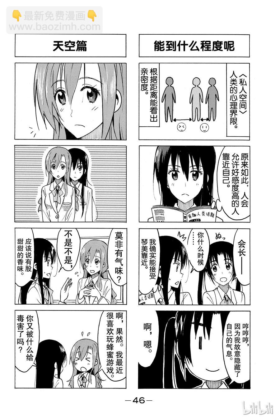 🍜樱才学园学生会 387 第2页