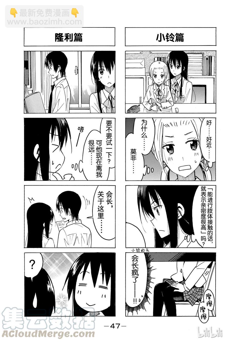 🍜樱才学园学生会 387 第3页
