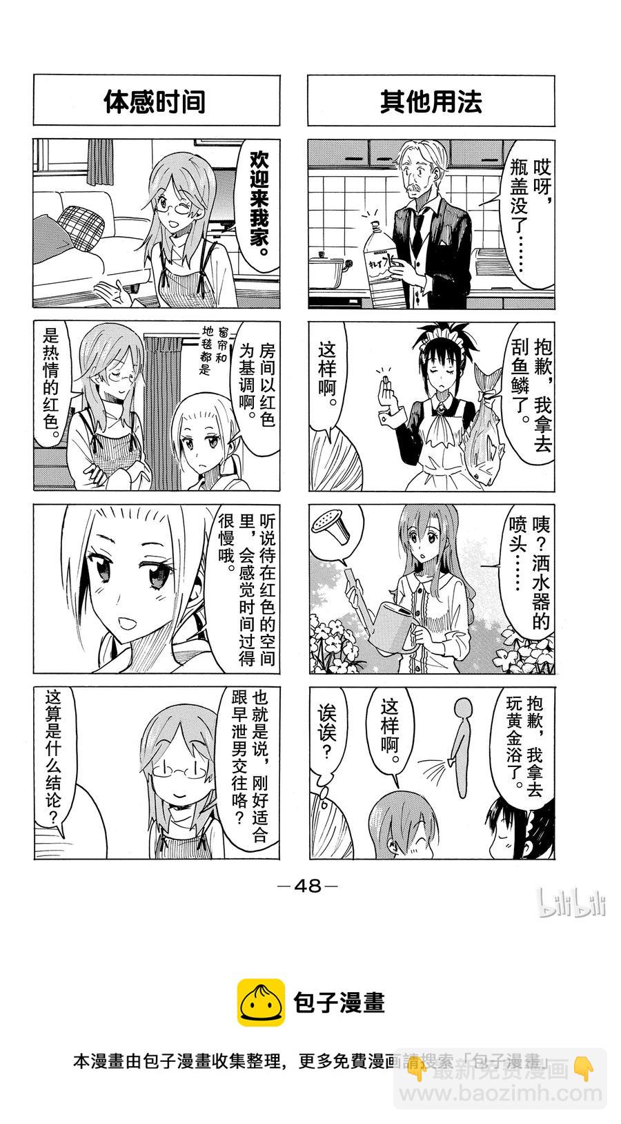 🍜樱才学园学生会 387 第4页