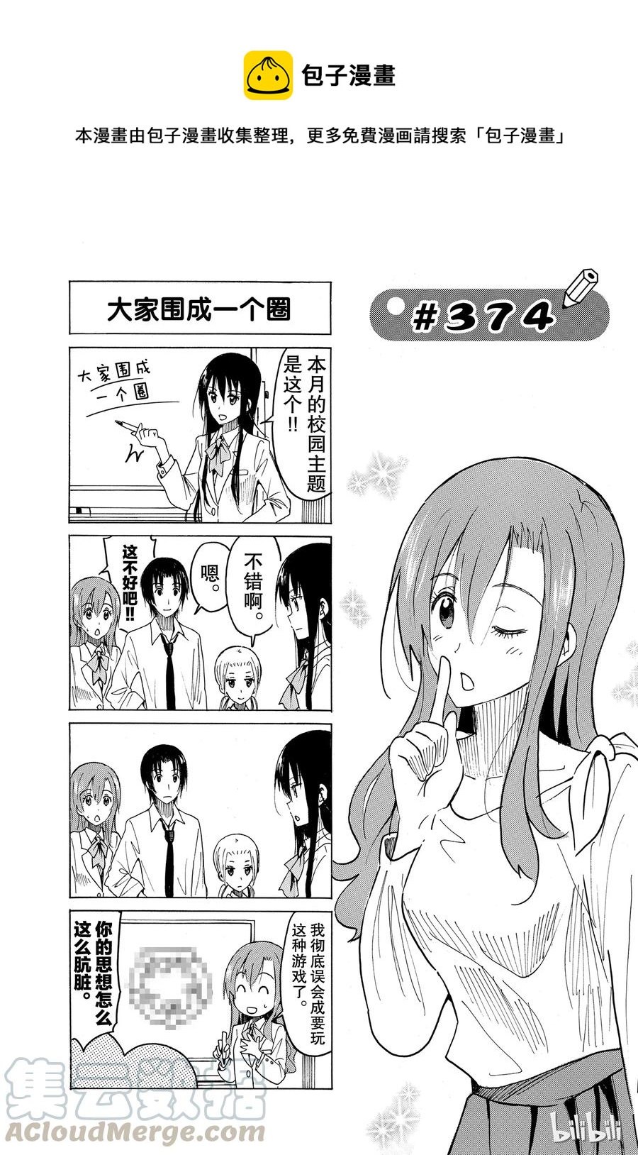 🍜樱才学园学生会 389 第1页