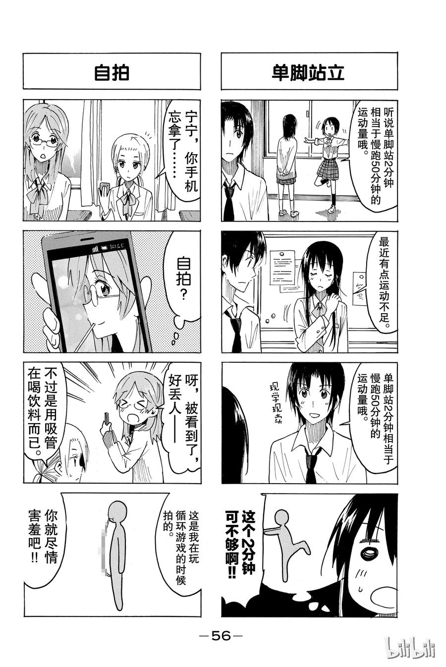 🍜樱才学园学生会 389 第2页