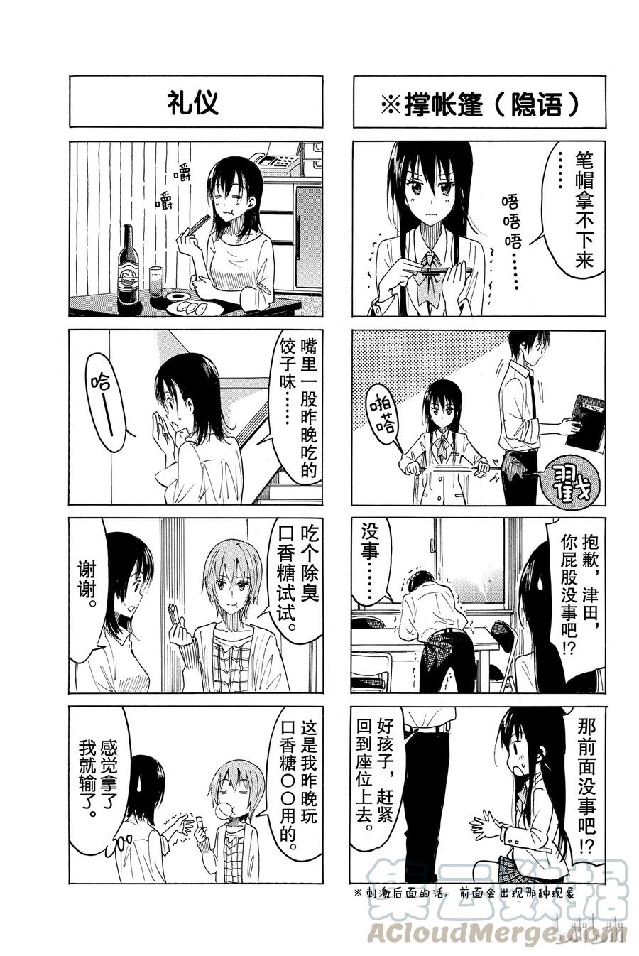 🍜樱才学园学生会 389 第3页